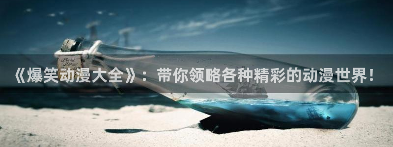 omofun专注动漫的网站